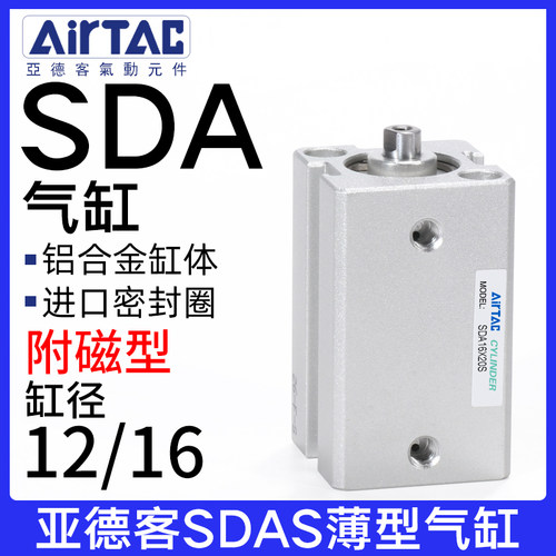 亚德客薄型气缸SDA12/16*5X10-15X20X25X30X35X40X45X50SB附磁型 - 封面