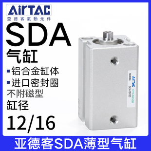 AirTac亚德客气缸超薄型SDA12/16*5X10-15X20X25X30X35X40X45X50B