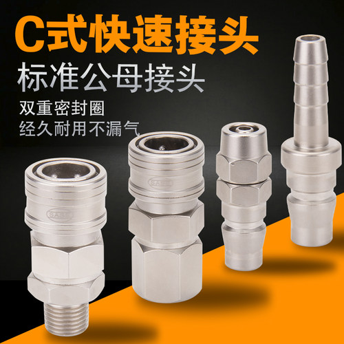SASE牌C式快速接头气管接头公母接头SM40 SP20 PM20 PP20 SH20-T