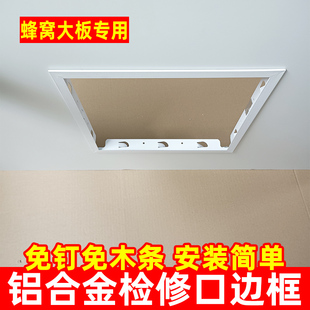蜂窝大板检修口转换框边框t型检查孔收边维修口包边条装 饰外框架
