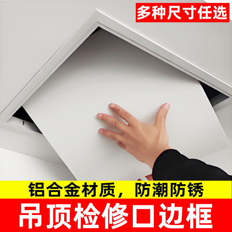 石膏板吊顶检修口边框转换框t型天花检查孔收边检查口装饰外框架