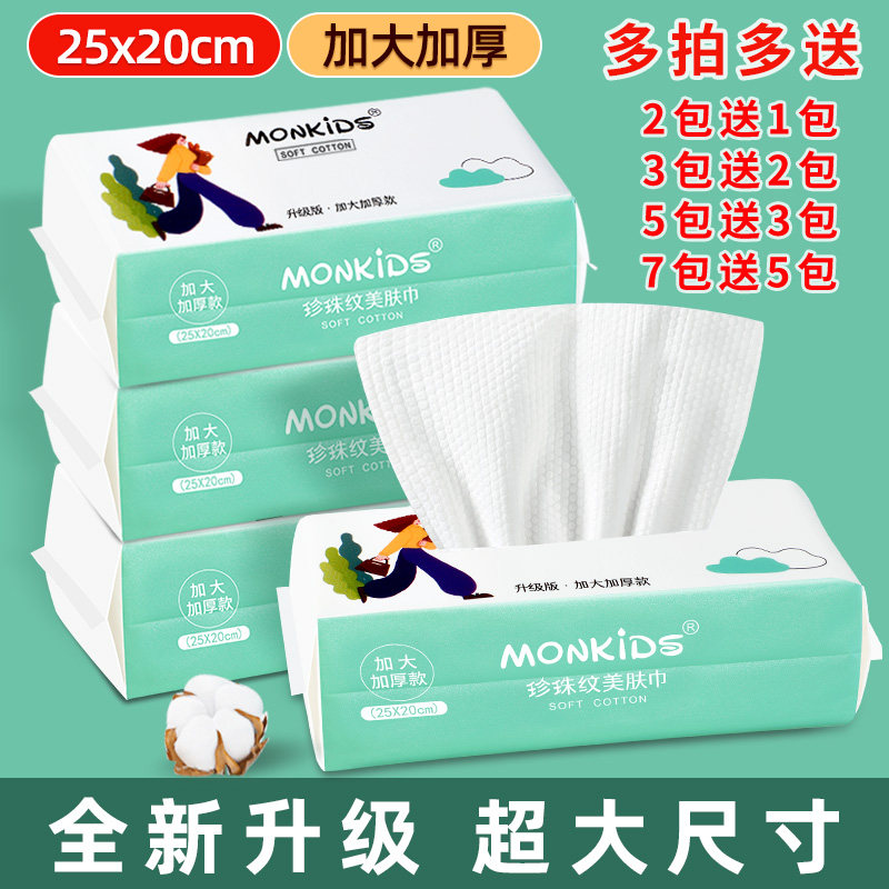 多拍多送 洗脸巾一次性加大加厚抽纸取式洗面擦脸棉柔洁面巾