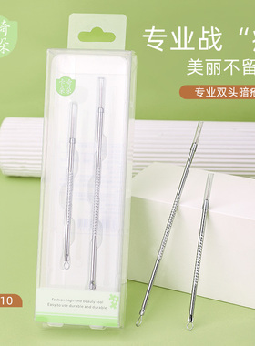双头暗疮针去痘去黑头粉刺针
