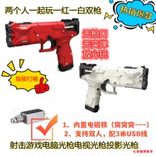 缘梦光枪电脑PC光枪丛林冒险游戏射击光枪模拟鼠标wii体感游戏枪