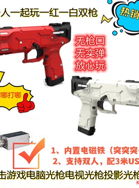 缘梦光枪电脑PC光枪游戏射击模拟鼠标wii体感游戏枪商用可开发票