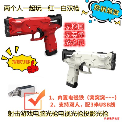 缘梦光枪电脑PC光枪游戏射击模拟鼠标wii体感游戏枪商用可开发票