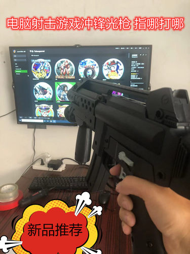 射击光枪手柄模拟器街机光枪电脑