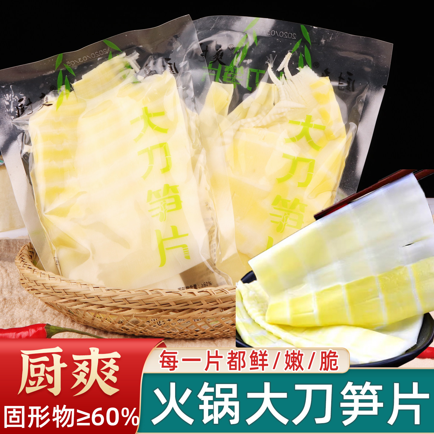 厨爽大刀笋片250g四川特产火锅串串麻辣烫配菜商用新鲜清水方竹笋