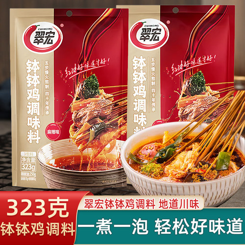翠宏钵钵鸡调料323g麻辣味