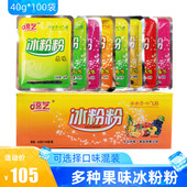 正宗四川水果味彩色凉艺冰粉配料摆摊商用山楂碎粒糍粑红糖冰粉粉