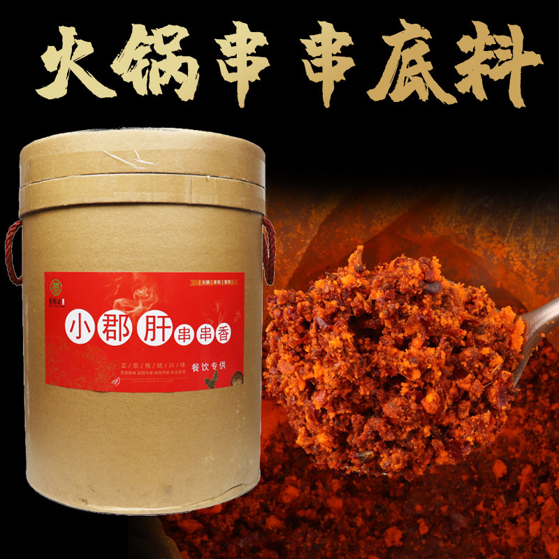 四川成都小郡肝串串香牛油火锅底料钰薪桶装25kg餐饮开店用包邮