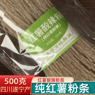 佳牌纯红薯粉条500g红薯酸辣粉条射洪市万林粉丝厂四川红苕粉条