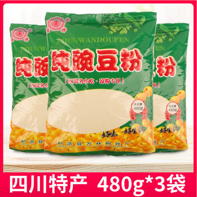 川北凉粉480g*3袋四川特产伤心