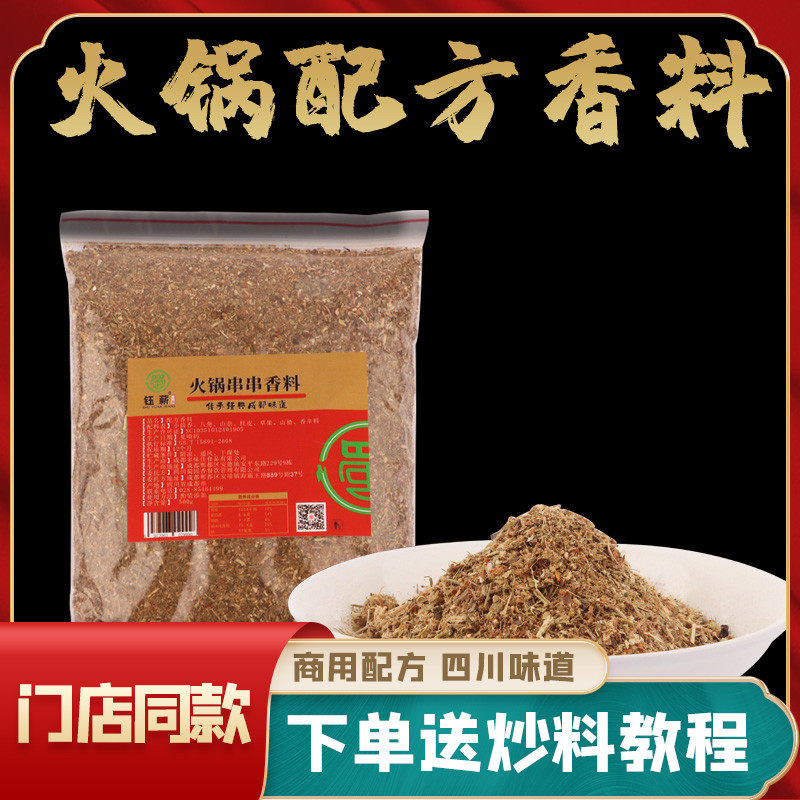 重庆火锅香料500g炒料配方专用四川小郡肝串串香底料开店商用