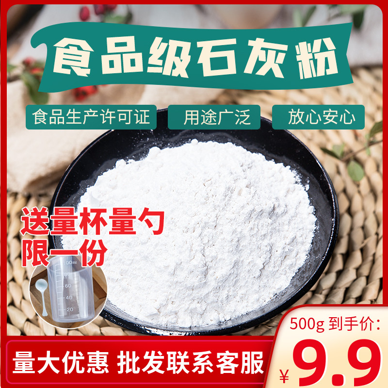 食品级石灰粉500g手搓冰粉籽专用