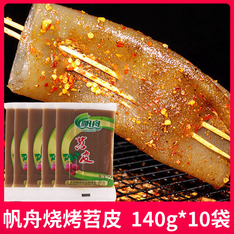 帆舟烧烤苕皮140g*10袋专用重庆豆干四川特产宽粉芍皮手工红薯皮
