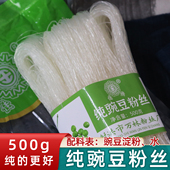 纯豌豆粉丝500g射洪市万林粉丝厂粉丝虾堡粉条商用干粉丝