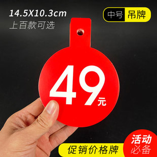 pop促销牌折扣吊牌童装价格展示牌标价牌衣服清样价格吊牌数字49