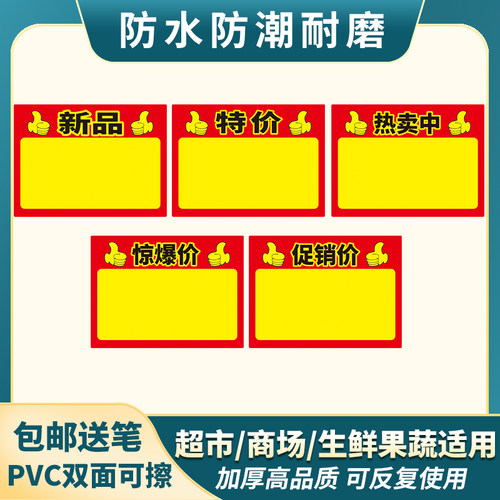pvc防水广告牌A6双面塑料爆炸贴可擦写标价牌标签牌超市商场通用