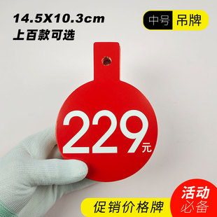 pop229价格展示牌折扣牌促销标价牌广告爆炸贴清样标签价格标签
