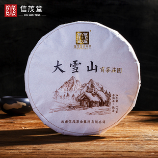 大雪山 普洱茶熟茶 贡茶庄园系列糯米香刮油去脂熟普饼茶 信茂堂
