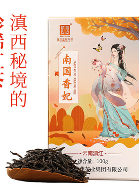 信茂堂 南国香妃 云南滇红 中国红 凤庆滇红茶 100g/盒