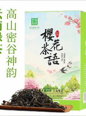 信茂堂云南茶叶无量山原产明前嫩芽鲜香型绿茶盒装一级茶200g