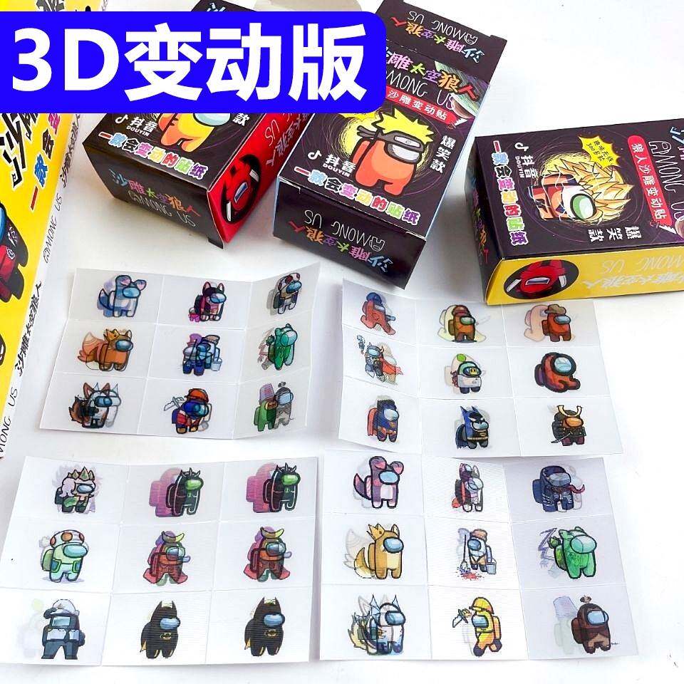 among us沙雕表情包贴纸3d立体变动太空狼人杀搞笑贴画儿童玩具男