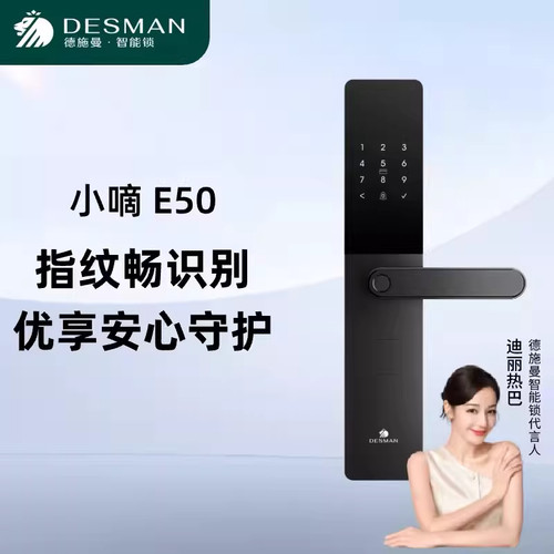 德施曼E50智能锁联网指纹密码锁