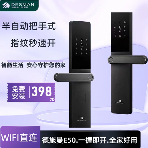 德施曼防盗门锁指纹锁密码锁E50