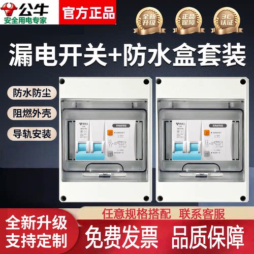 公牛新能源充电桩专用漏电