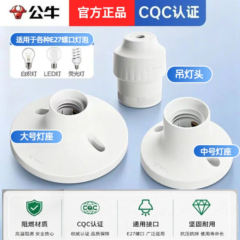 公牛灯座通用E27螺口大平灯头吊灯头家用螺旋内胆灯泡86型灯头座图片