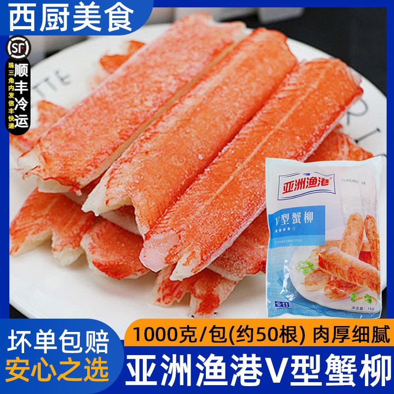 亚洲渔港v型蟹柳日式仿图片