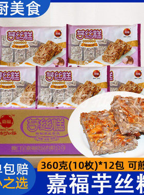 0整箱冷冻半成品早茶点心香芋糕