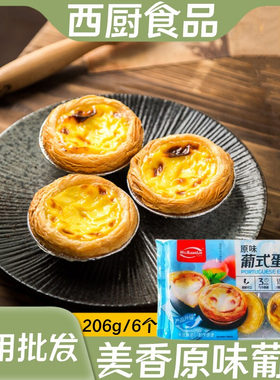 美香林蛋挞葡式挞肯得基同款