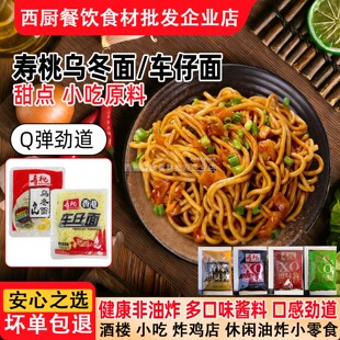 寿桃牌车仔面日式乌冬面港式拌面营养保鲜非油炸XO酱香辣麻辣葱油