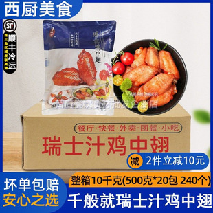 整箱千般就瑞士汁鸡中翅卤味冷冻鸡翅中商用烤翅嘟嘟翅简餐快餐