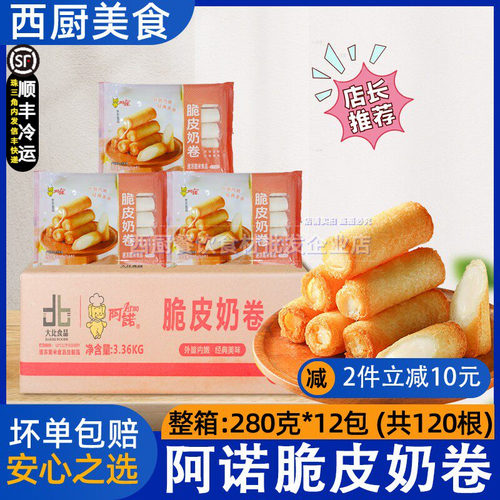 顺德美食阿诺脆皮奶卷半成品