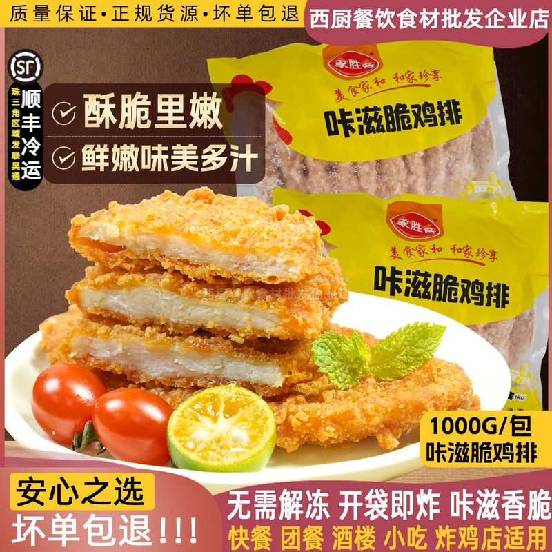 家胜客咔滋脆鸡排1kg原味鸡排