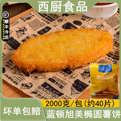 蓝顿旭美薯饼冷冻薯块千克
