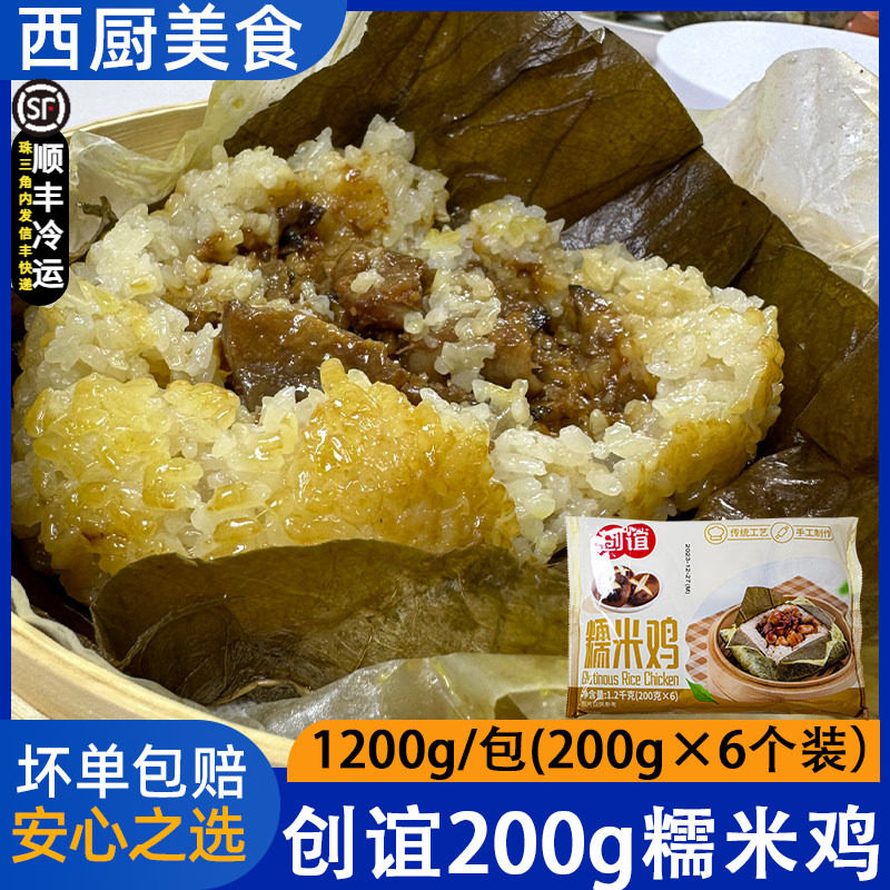 荷叶糯米鸡速食早餐广式早茶