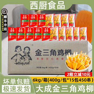 整箱大成姐妹厨房金三角鸡柳黄金香嫩无骨鸡柳鸡肉串15包400克
