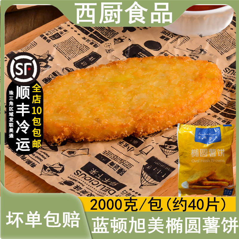 蓝顿旭美薯饼冷冻薯块千克