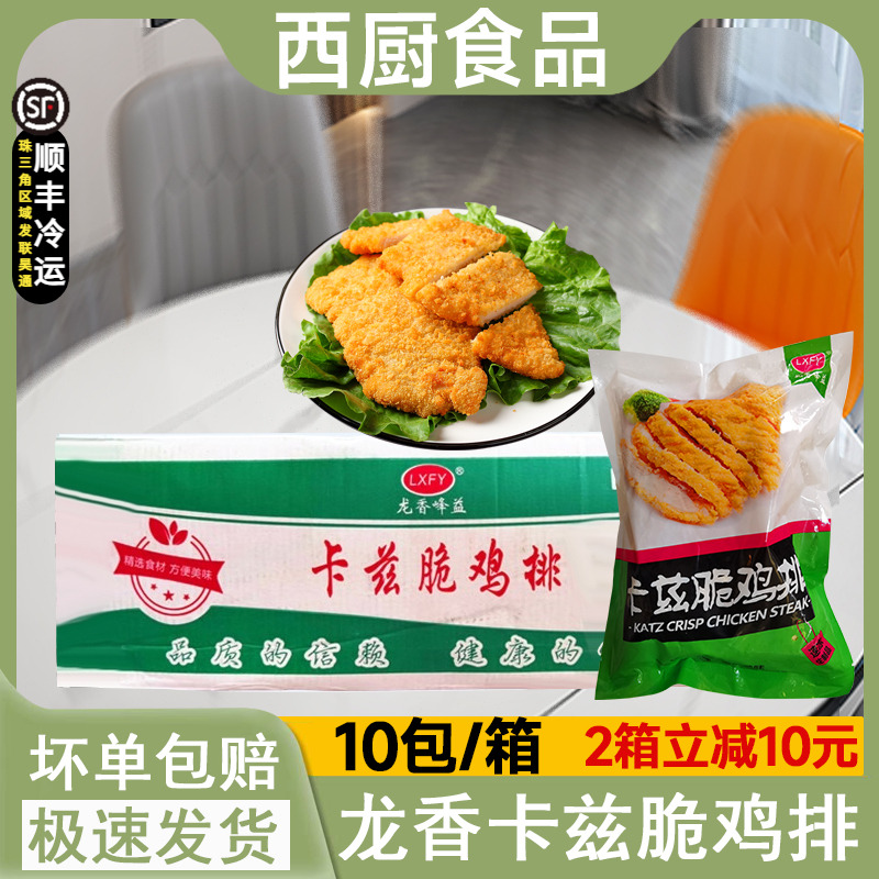 整箱龙香峰益咔嗞脆鸡排