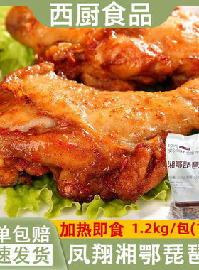 凤祥湘鄂琵琶腿 10个熟制鸡腿 微波油炸烧烤 便利店调理腌制鸡腿