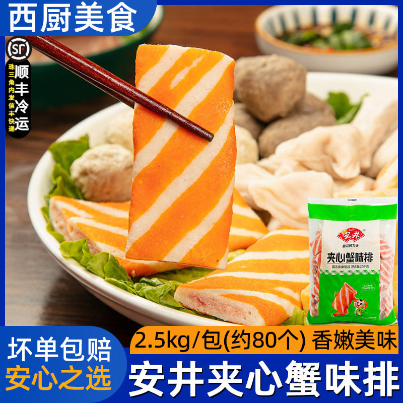 夹心蟹味排安井夹心仿蟹排商用图片
