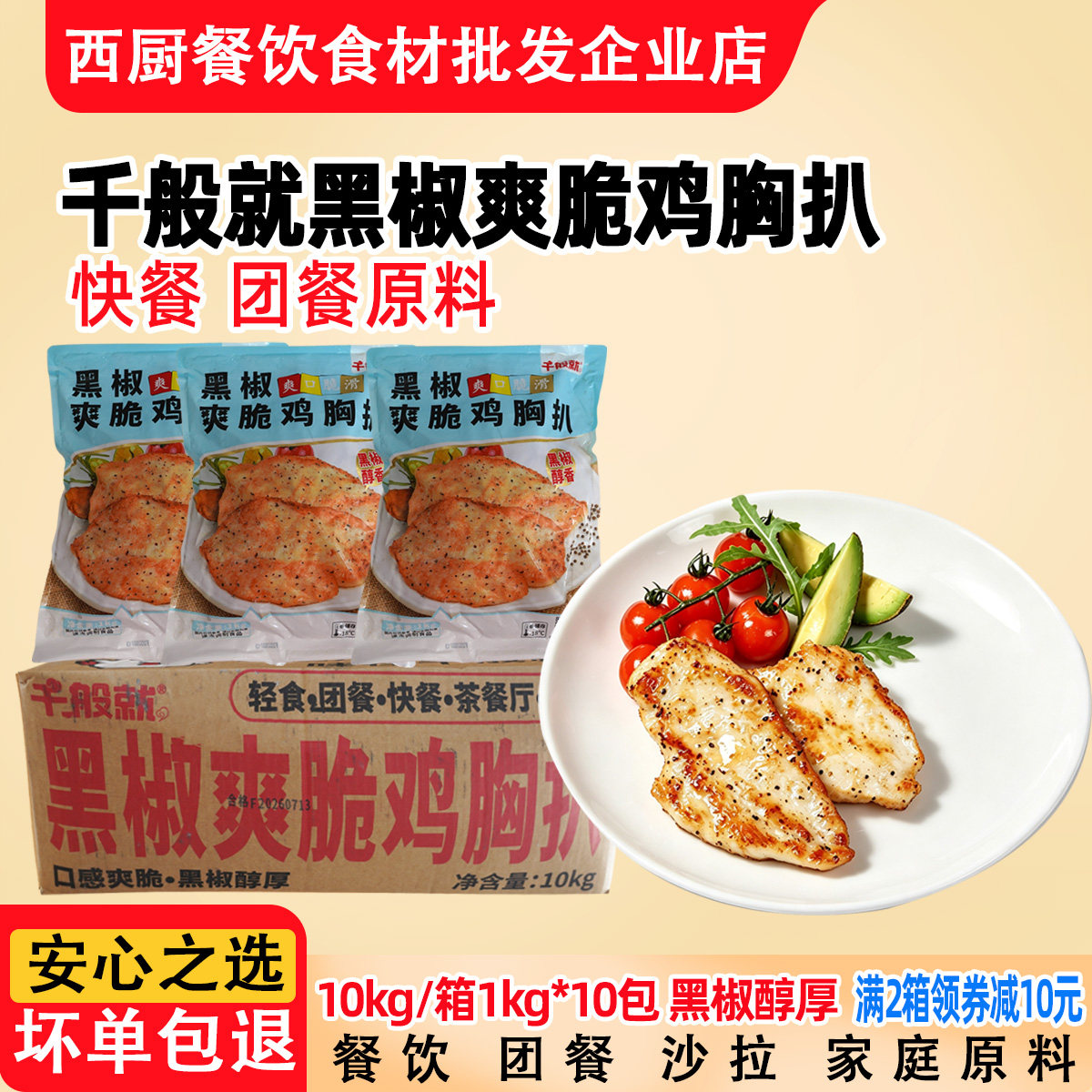 整箱千般就黑椒爽脆鸡胸扒香煎鸡排冷冻鸡胸肉鸡排饭便餐轻食低脂图片
