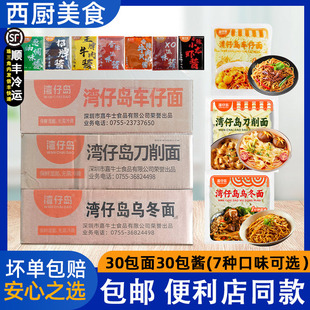 湾仔岛车仔面xo酱乌冬面刀削面捞面意面干拌面方便面整箱30包含酱