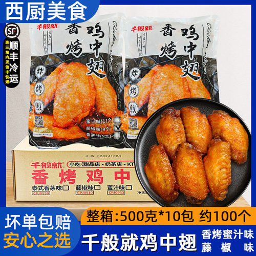 整箱千般就藤椒鸡中翅香