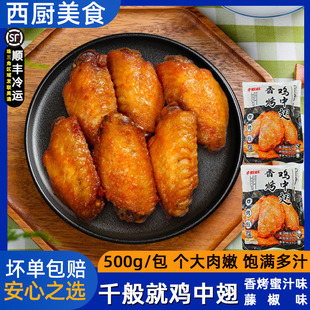 千般就藤椒鸡中翅香烤蜜汁烤鸡翅中香辣鸡翅腌制泰式香茅小吃500g